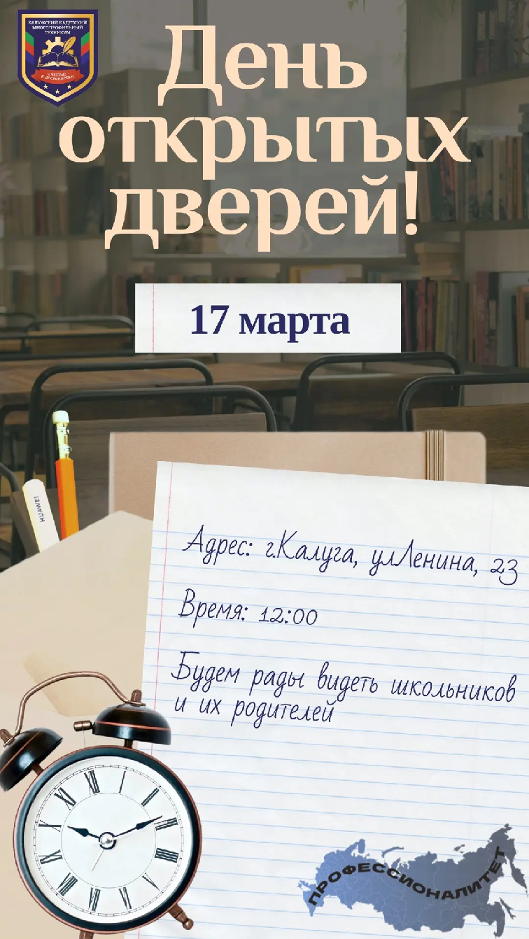 17 МАРТА ДЕНЬ ОТКРЫТЫХ ДВЕРЕЙ